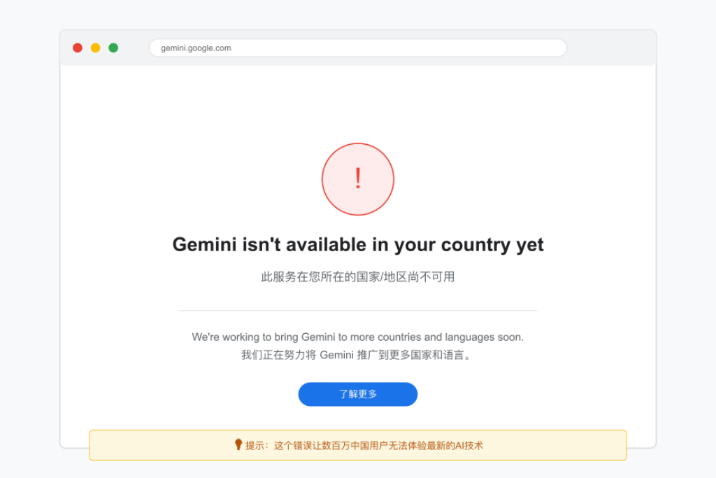 2025 Gemini地区限制解决指南与实操方法