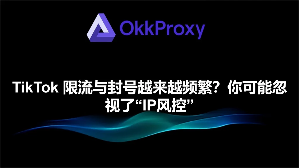 怎么规避TikTok风控算法