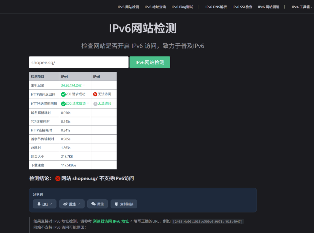 浏览器与网络是否支持IPv6的测试