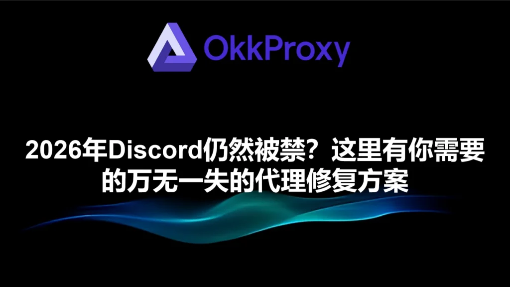 Discord账号被禁用怎么解决